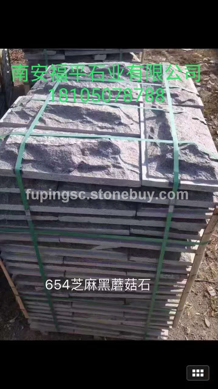 654芝麻黑蘑菇石