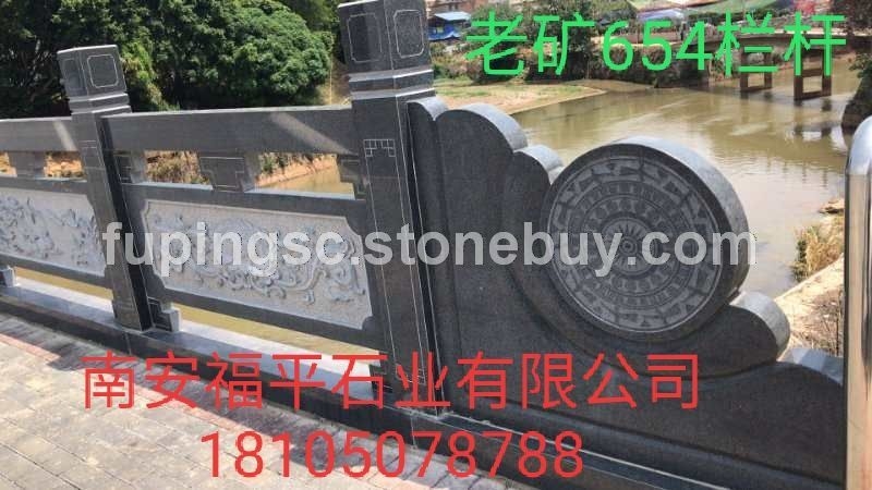 老矿654栏杆