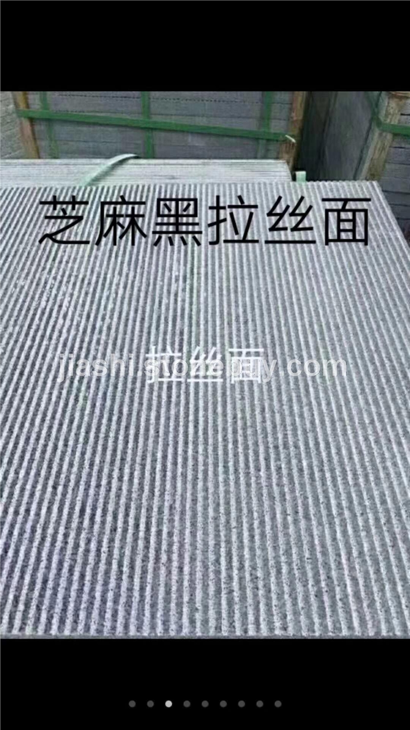 芝麻黑拉丝面