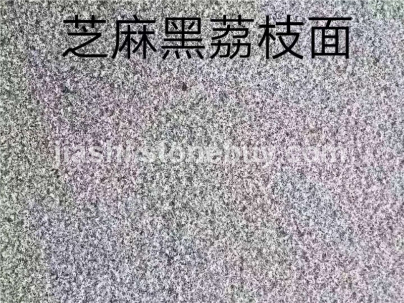 芝麻黑荔枝面