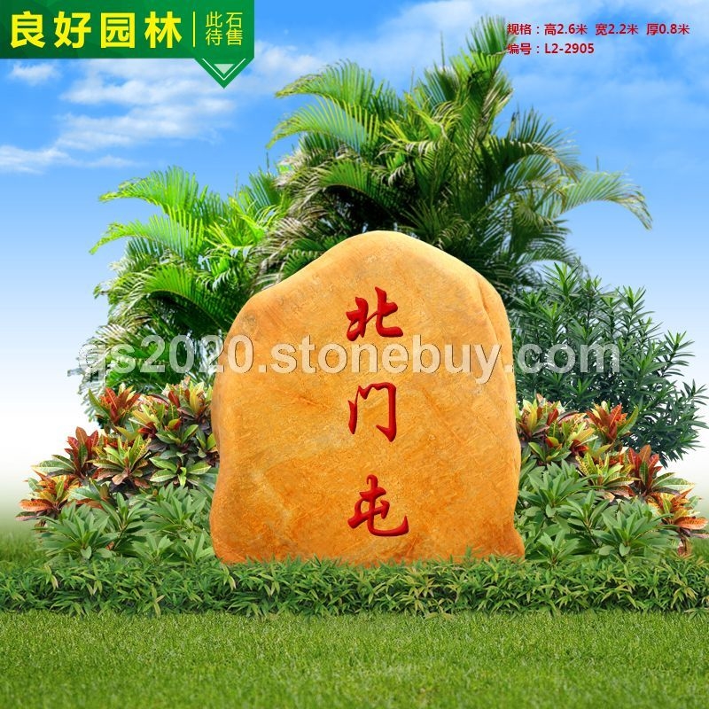 公园风景石 刻字校训石小区刻字石厂家批发