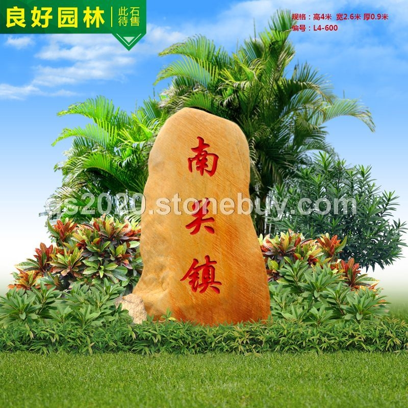 旅游景區(qū)公園入口刻字景石 景區(qū)觀賞石 自然風景石廠家批發(fā)