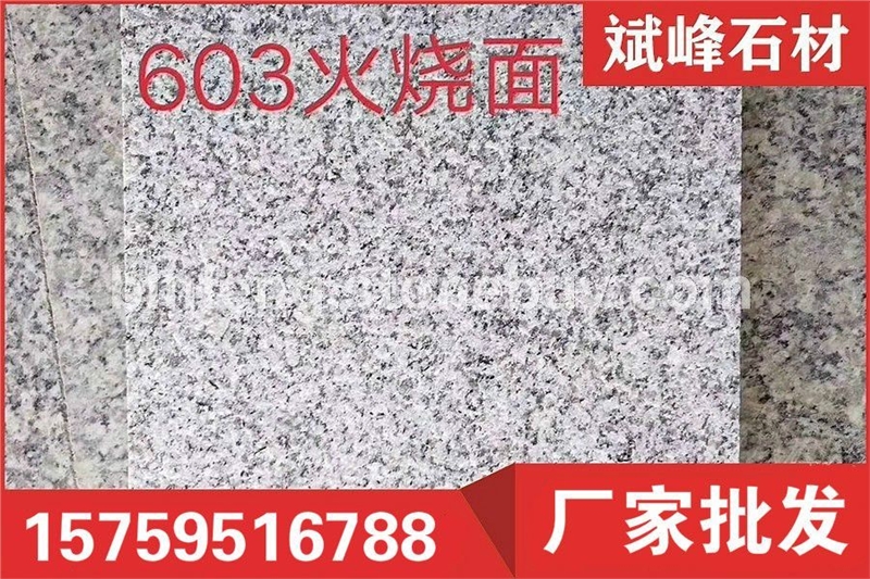 G603火烧面