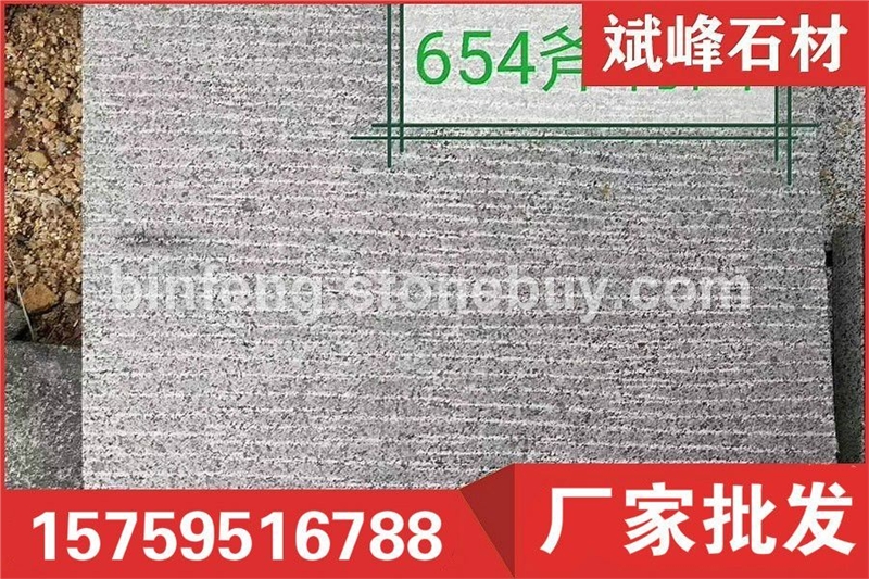 G654斧剁面