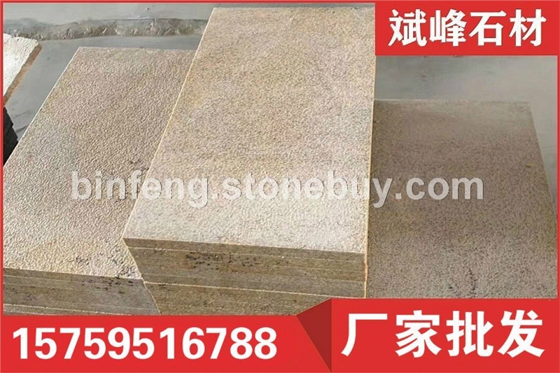 黄锈石荔枝面