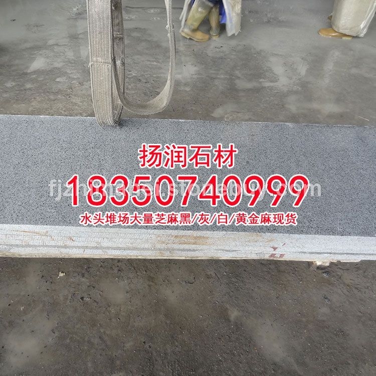 g641乔治亚灰、芝麻白石材、黄金麻石材