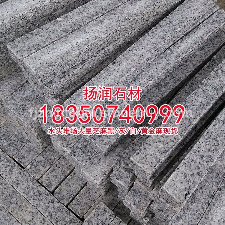 g641乔治亚灰、芝麻白石材、黄金麻石材
