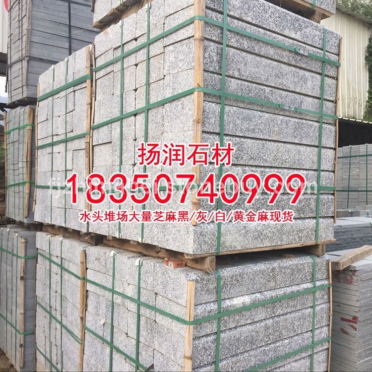芝麻白g623石材路沿石路边石路侧石路牙石道牙石路缘石立缘石路平石马路牙子道路侧石花岗岩条石、石材、