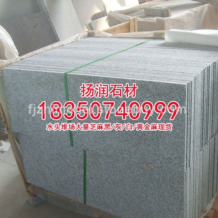 芝麻白石材芝麻白花岗岩g623石材g603石材g602石材福建白麻工程板火烧面荔枝面光面、板材、石头