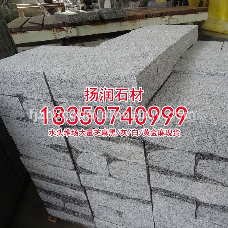 芝麻白石材芝麻白花岗岩g623石材g603石材g602石材福建白麻工程板火烧面荔枝面光面、板材、石头