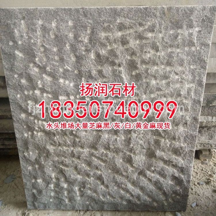 芝麻黑g654石材工程板火烧面荔枝面光面