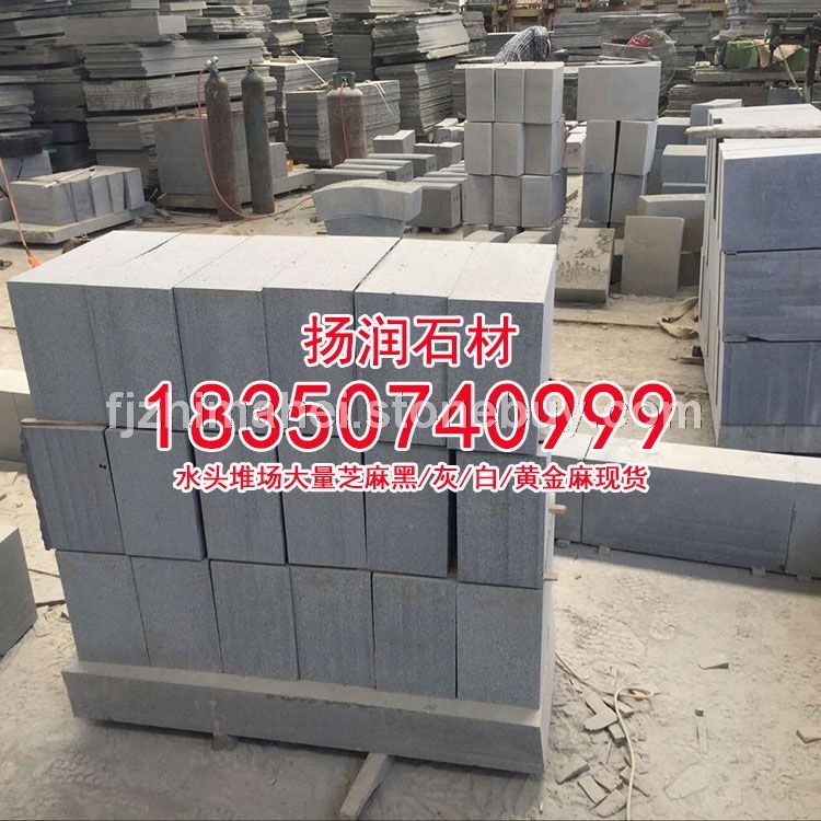 芝麻黑g654石材路沿石路边石路侧石路牙石道牙石路缘石立缘石路平石马路牙子道路侧石花岗岩条石、石材价