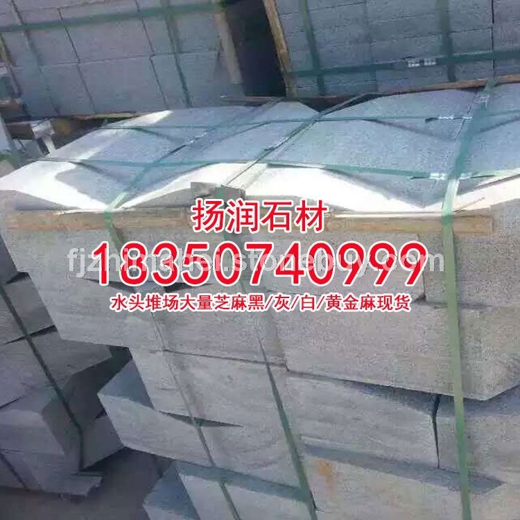 芝麻黑石材芝麻黑花岗岩芝麻黑厂家芝麻黑g654价格芝麻黑g654工厂芝麻黑g654石材厂路边石立缘石