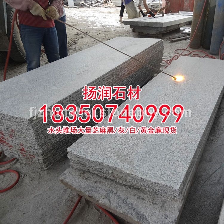 芝麻灰g655福建灰麻灰色石材灰色花岗岩工程板成品板火烧面荔枝面光面机切面，石材厂，石材厂家