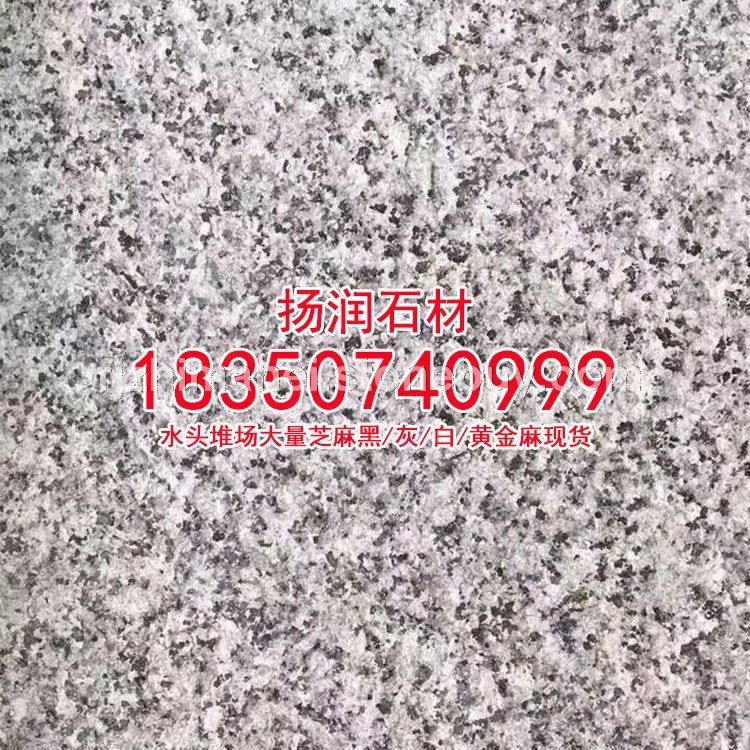 芝麻灰g655福建灰麻灰色石材灰色花岗岩工程板成品板火烧面荔枝面光面机切面，石材厂，石材厂家