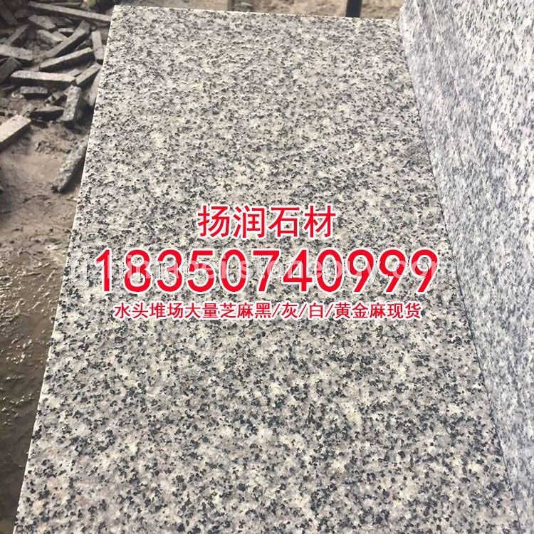 芝麻灰g655福建灰麻灰色石材灰色花岗岩工程板成品板火烧面荔枝面光面机切面，石材厂，石材厂家