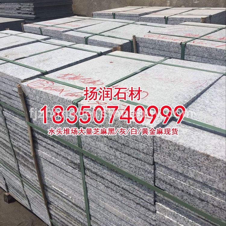 芝麻灰g655福建灰麻灰色石材灰色花岗岩工程板成品板火烧面荔枝面光面机切面，石材厂，石材厂家