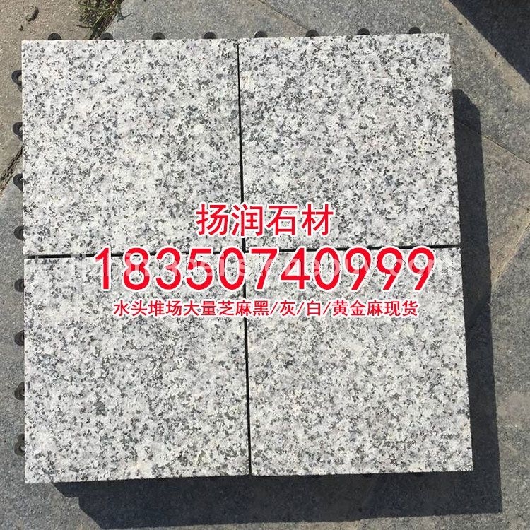 芝麻灰g655福建灰麻灰色石材灰色花岗岩工程板成品板火烧面荔枝面光面机切面、石材价格、石材工厂