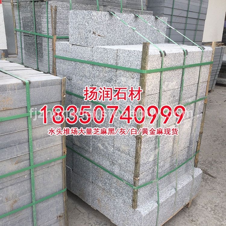芝麻灰g655福建灰麻路沿石路边石路侧石路牙石道牙石路缘石立缘石路平石马路牙子道路侧石花岗岩条石、石