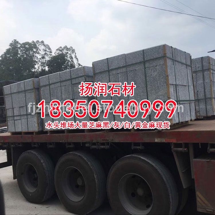 芝麻灰g655福建灰麻路沿石路边石路侧石路牙石道牙石路缘石立缘石路平石马路牙子道路侧石花岗岩条石，石