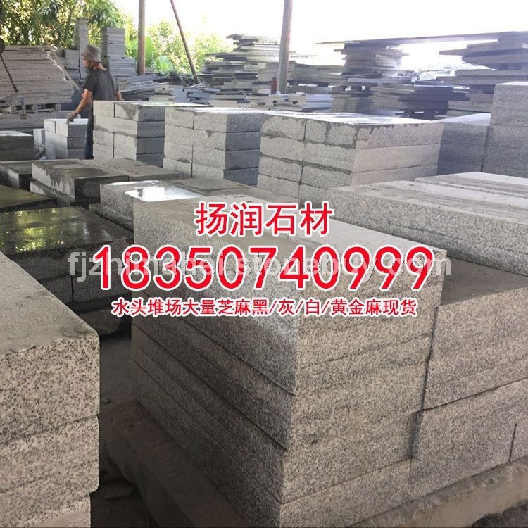 芝麻灰g655福建灰麻路沿石路边石路侧石路牙石道牙石路缘石立缘石路平石马路牙子道路侧石花岗岩条石、芝