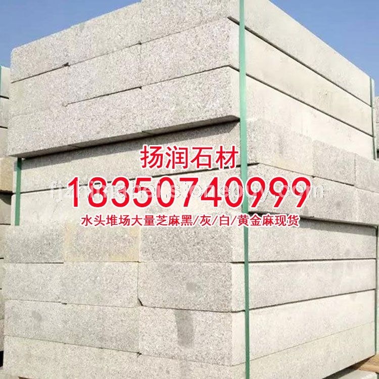 芝麻灰g655福建灰麻路沿石路边石路侧石路牙石道牙石路缘石立缘石路平石马路牙子道路侧石花岗岩条石、芝