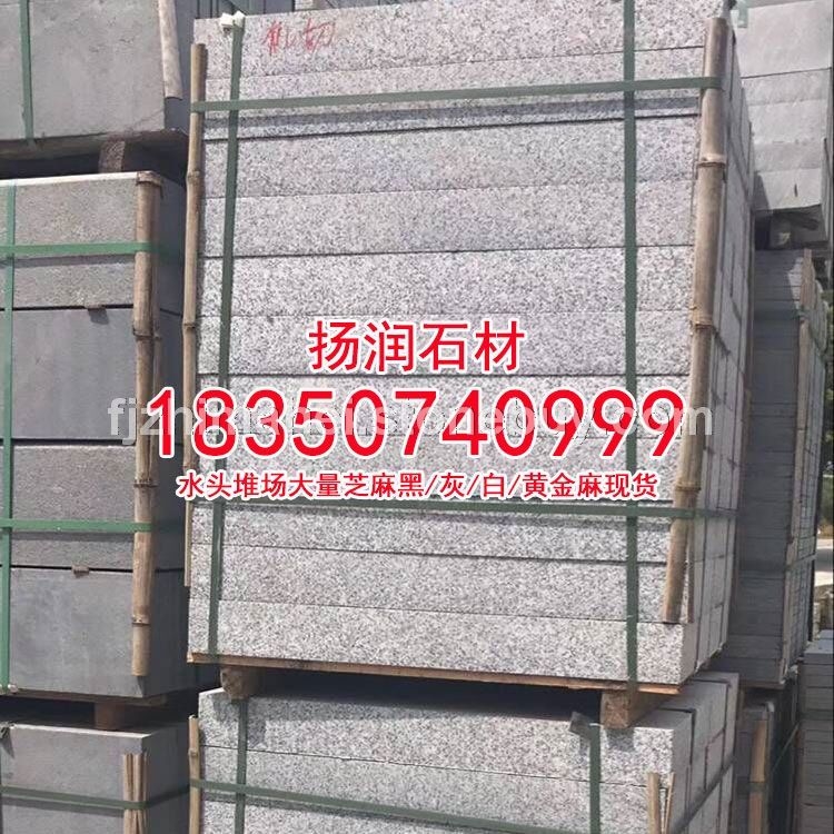 芝麻灰g655福建灰麻路沿石路边石路侧石路牙石道牙石路缘石立缘石路平石马路牙子道路侧石花岗岩条石、芝