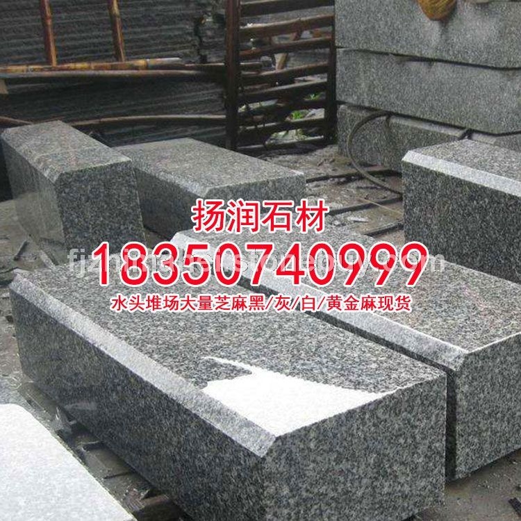芝麻灰g655福建灰麻路沿石路边石路侧石路牙石道牙石路缘石立缘石路平石马路牙子道路侧石花岗岩条石，石