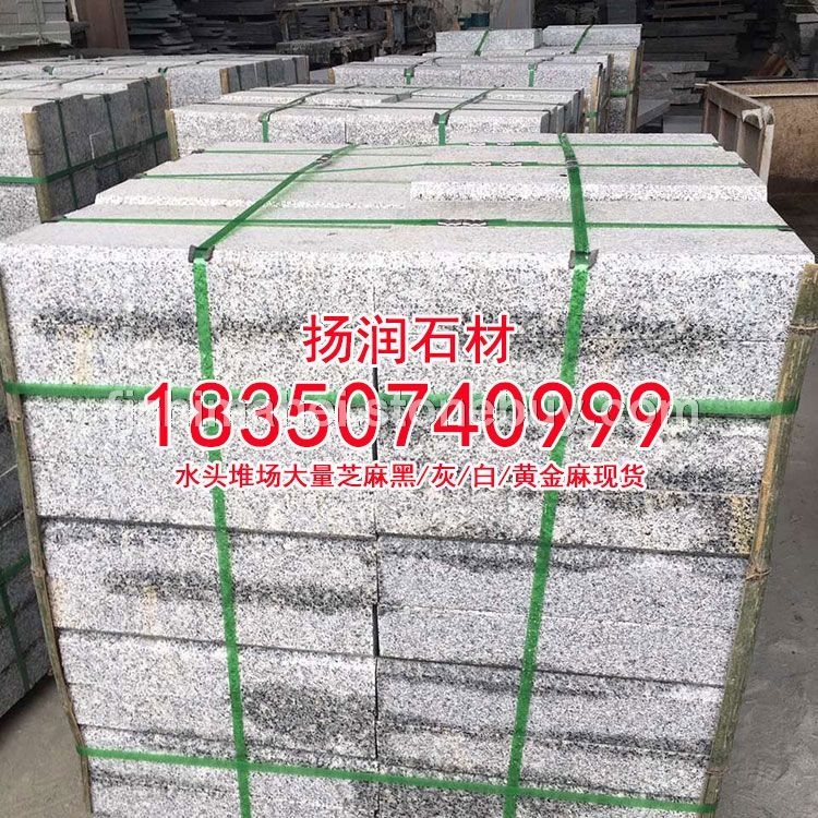 芝麻灰g655石材芝麻灰g655花岗岩芝麻灰g655厂家芝麻灰g655价格芝麻灰g655工厂芝麻灰g