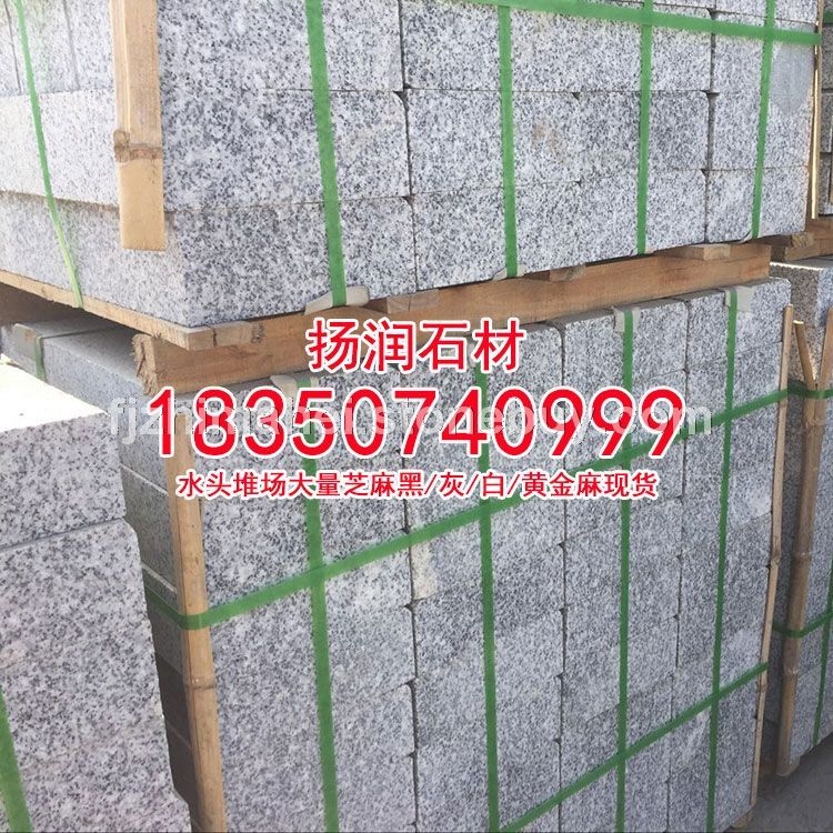 芝麻灰g655福建灰麻路沿石路边石路侧石路牙石道牙石路缘石立缘石路平石马路牙子道路侧石花岗岩条石，石