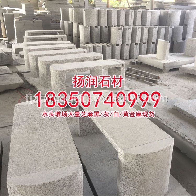 芝麻灰g655花岗岩福建灰麻灰色石材灰色花岗岩水沟盖板栏杆石石凳路障石异形石加工、芝麻白石材、黄金麻