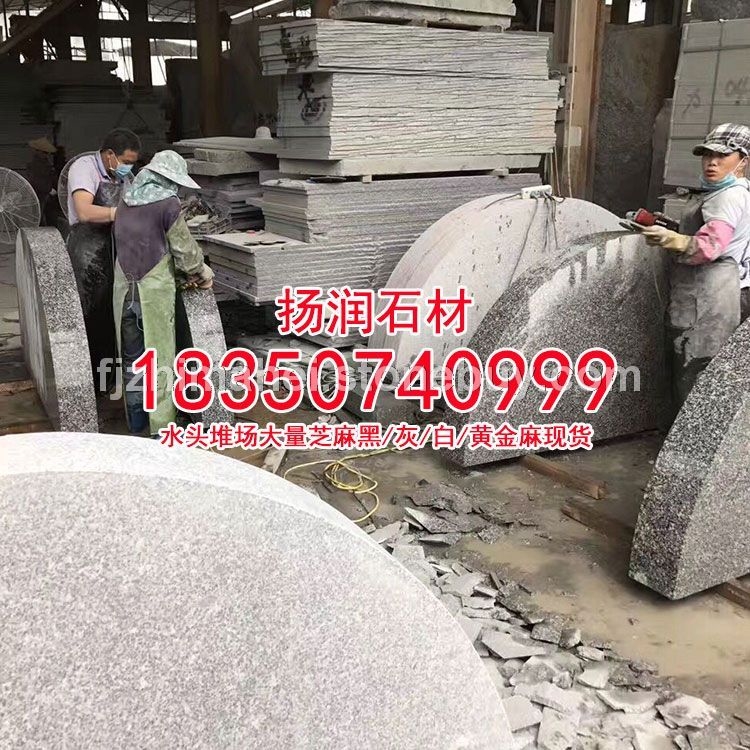 芝麻灰g655花岗岩福建灰麻灰色石材灰色花岗岩水沟盖板栏杆石石凳路障石异形石加工、芝麻白石材、黄金麻