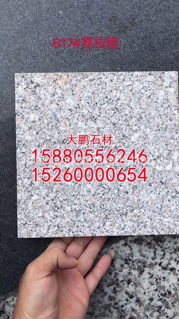 g617、石头、石材价格