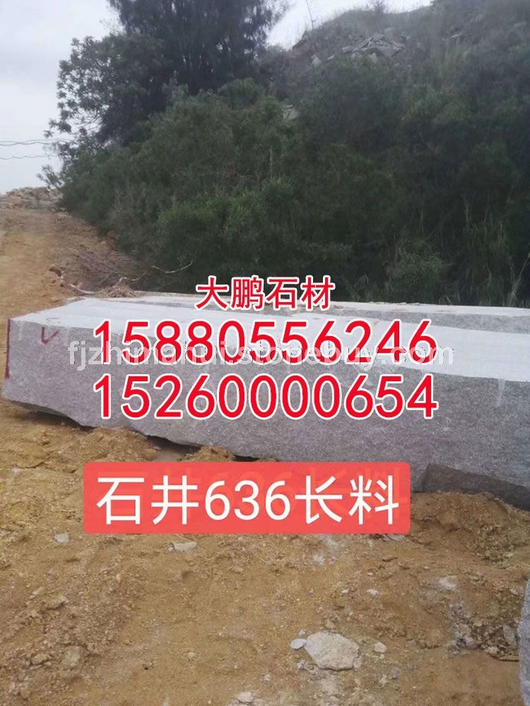g636石井红石材、花岗岩、板材