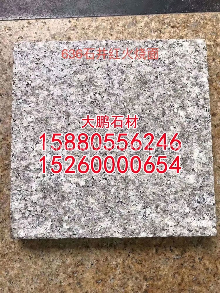 g636石井红石材、花岗岩、板材