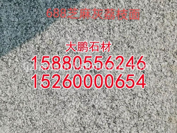 g688、石头、石材价格