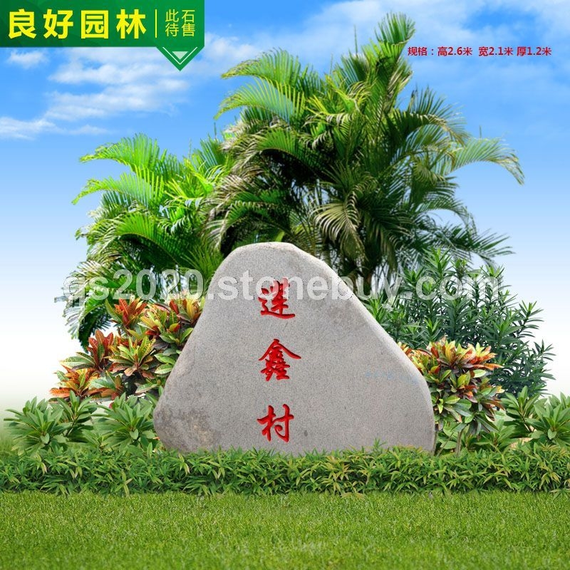 文化公园门牌景观石 刻字麻石景观石 路标石厂家