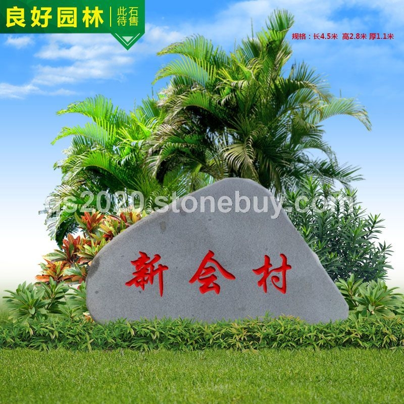 校園文化景觀石 觀賞風景石 刻字麻石廠家