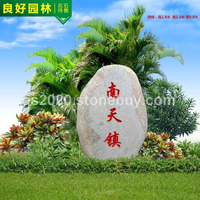 校訓刻字景觀石 花崗巖門牌石校園文化石風景石