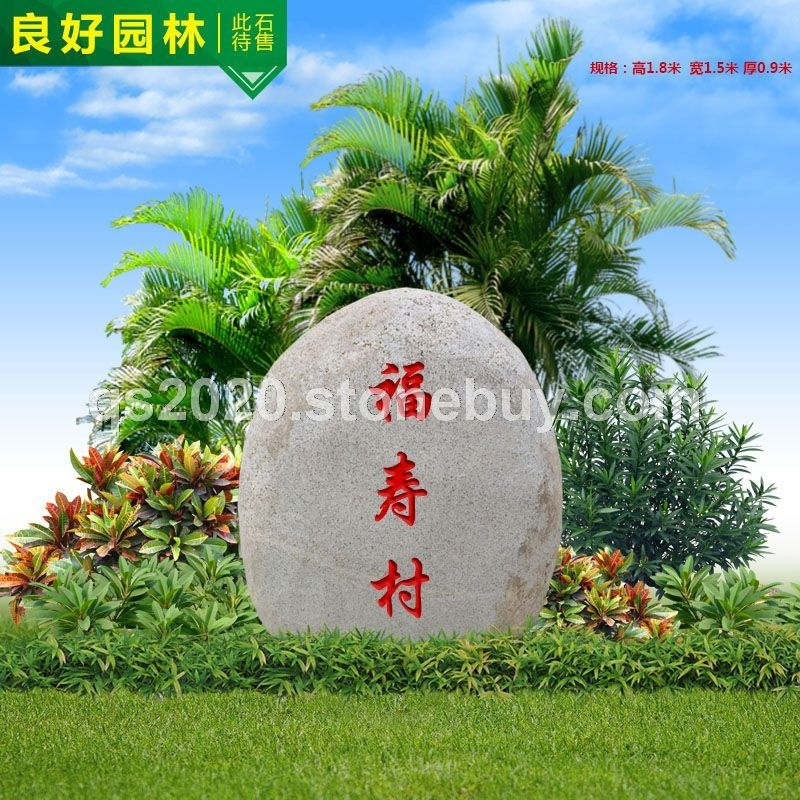 鄉(xiāng)村道路標(biāo)石 村口路標(biāo)石景觀 自然石門牌石 石材門牌石批發(fā)
