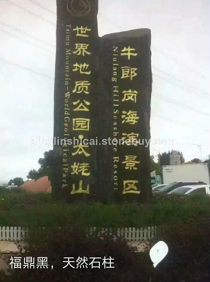 福鼎黑，天然石柱