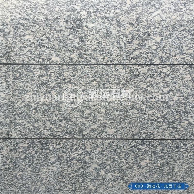 海浪花光面干挂
