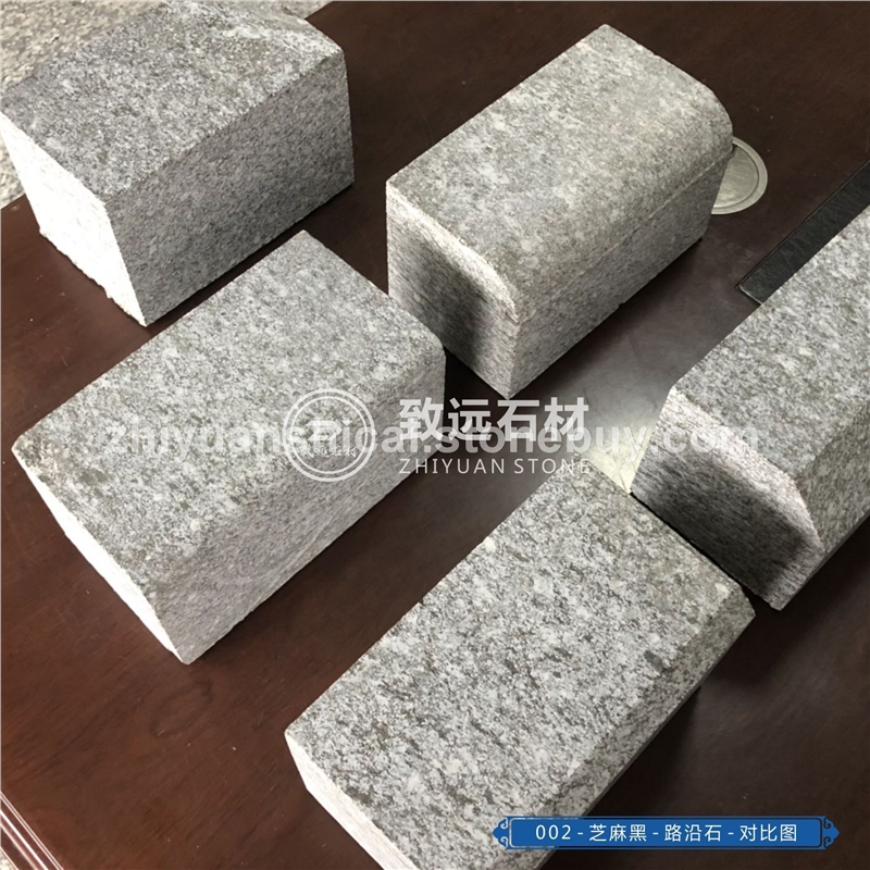 芝麻黑路沿石对比