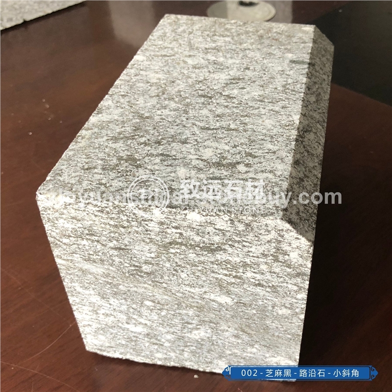 芝麻黑路沿石小斜角