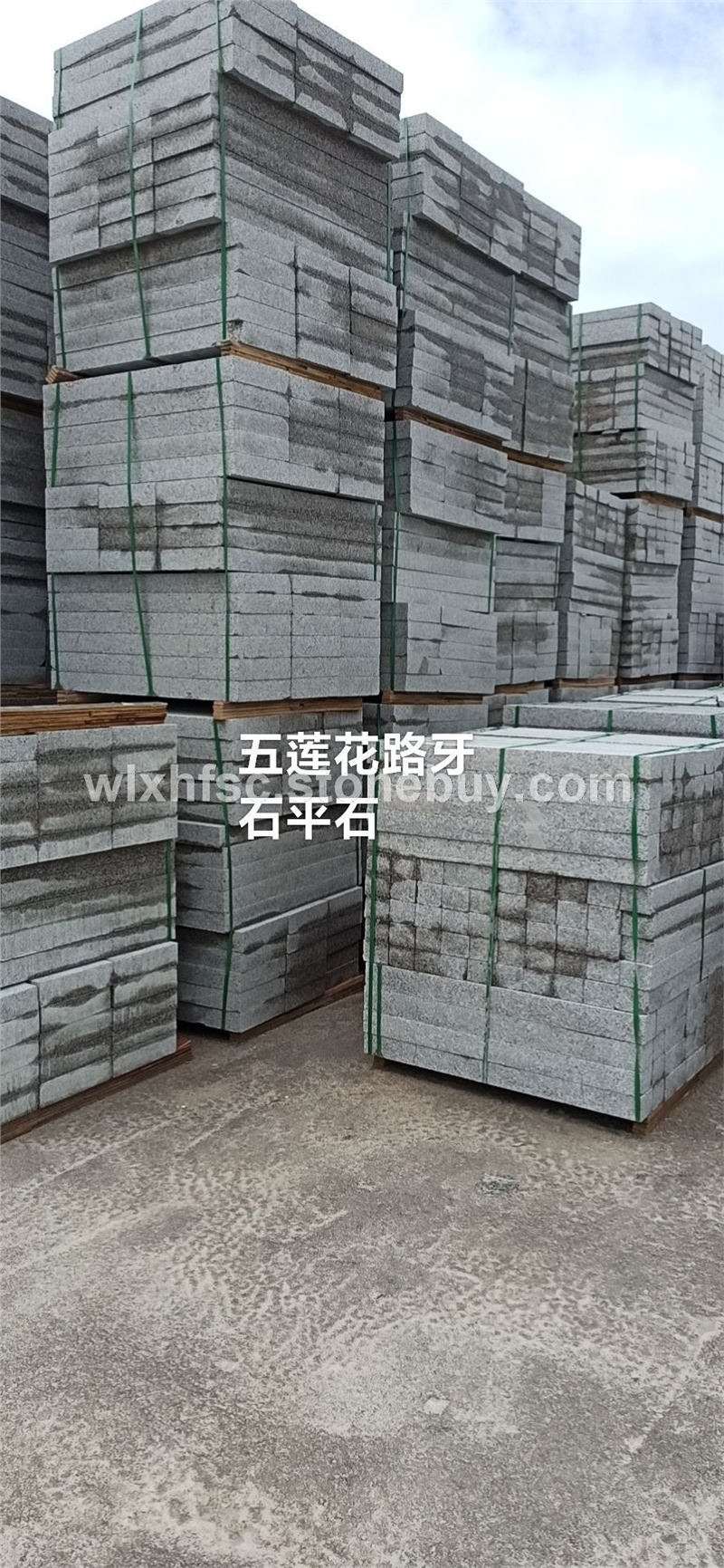 五莲花路牙石大量现货供应路牙石