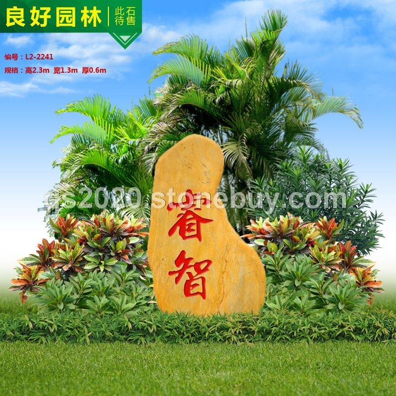 園林景觀石定做刻字石頭 學(xué)校門口景觀石批發(fā)市場