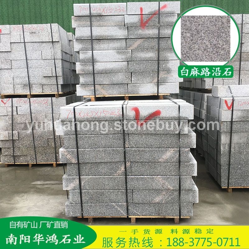 机切路沿石白麻内乡路沿石工厂