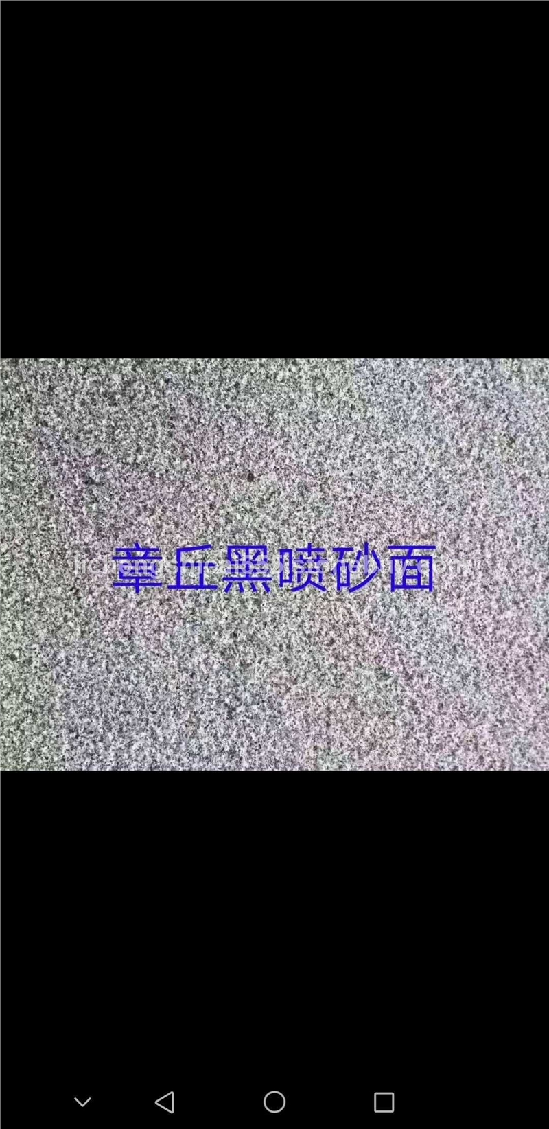 芝麻黑章丘黑喷砂面板材供应商