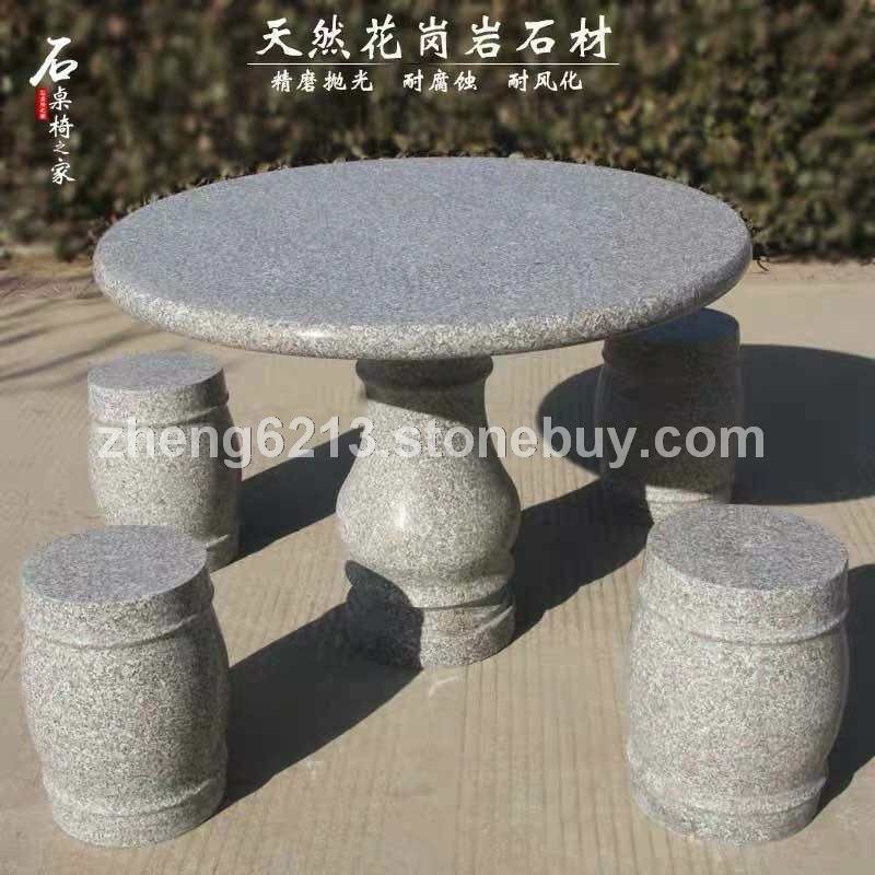 石桌石凳