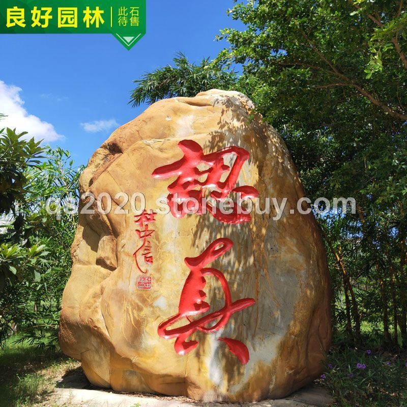 暑期特惠校門刻字石頭 校訓標志石頭校園文化景石裝飾石頭